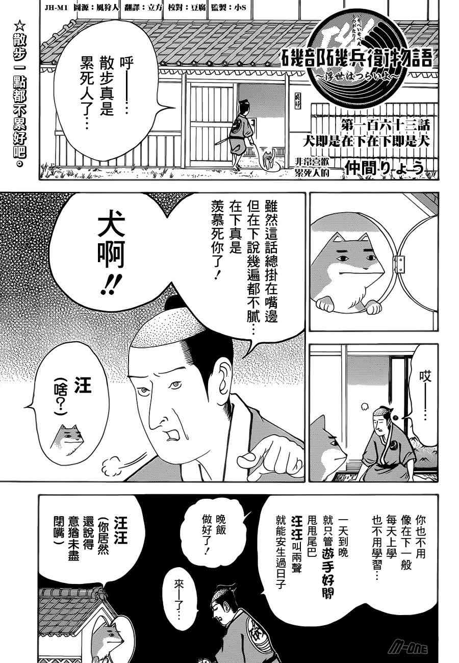 《矶部矶兵卫物语》163话第1页