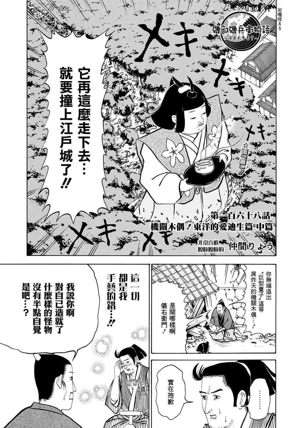 《矶部矶兵卫物语》168话第1页