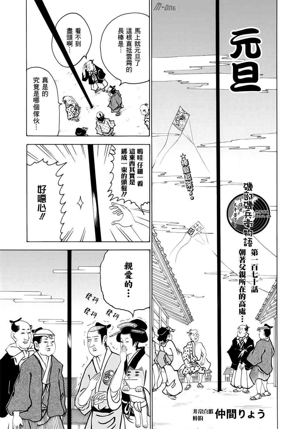 《矶部矶兵卫物语》170话第1页