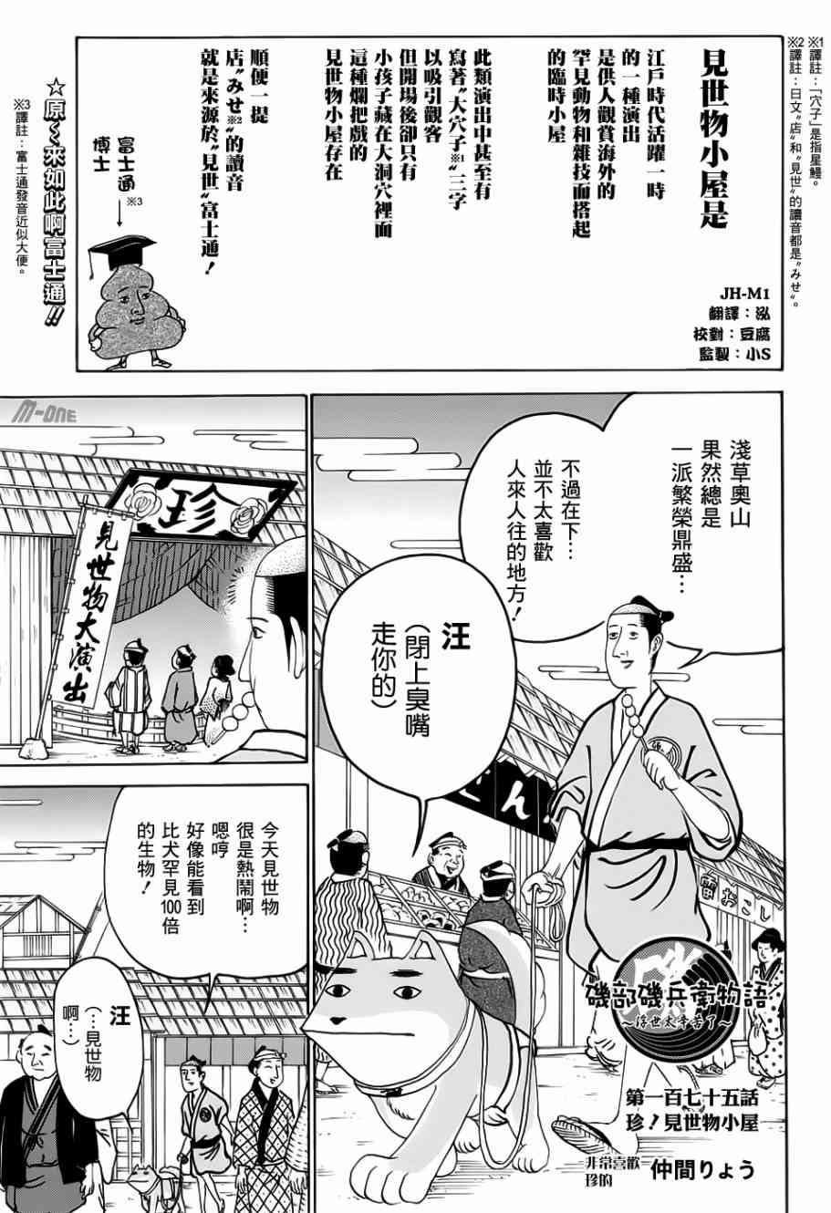 《矶部矶兵卫物语》175话第1页