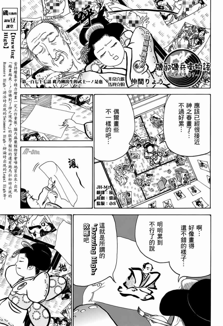 《矶部矶兵卫物语》177话第1页