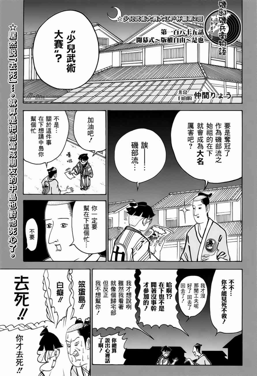 《矶部矶兵卫物语》185话第1页