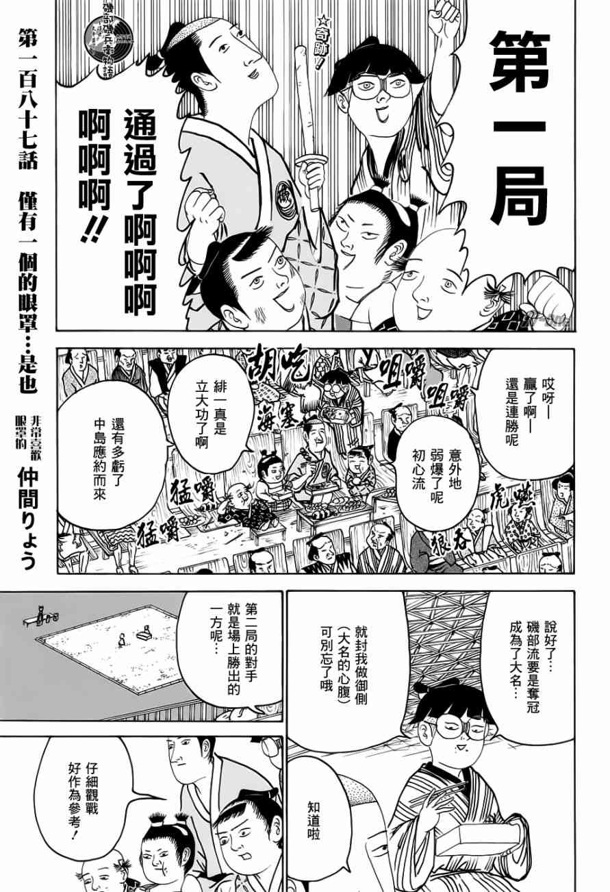 《矶部矶兵卫物语》187话第1页