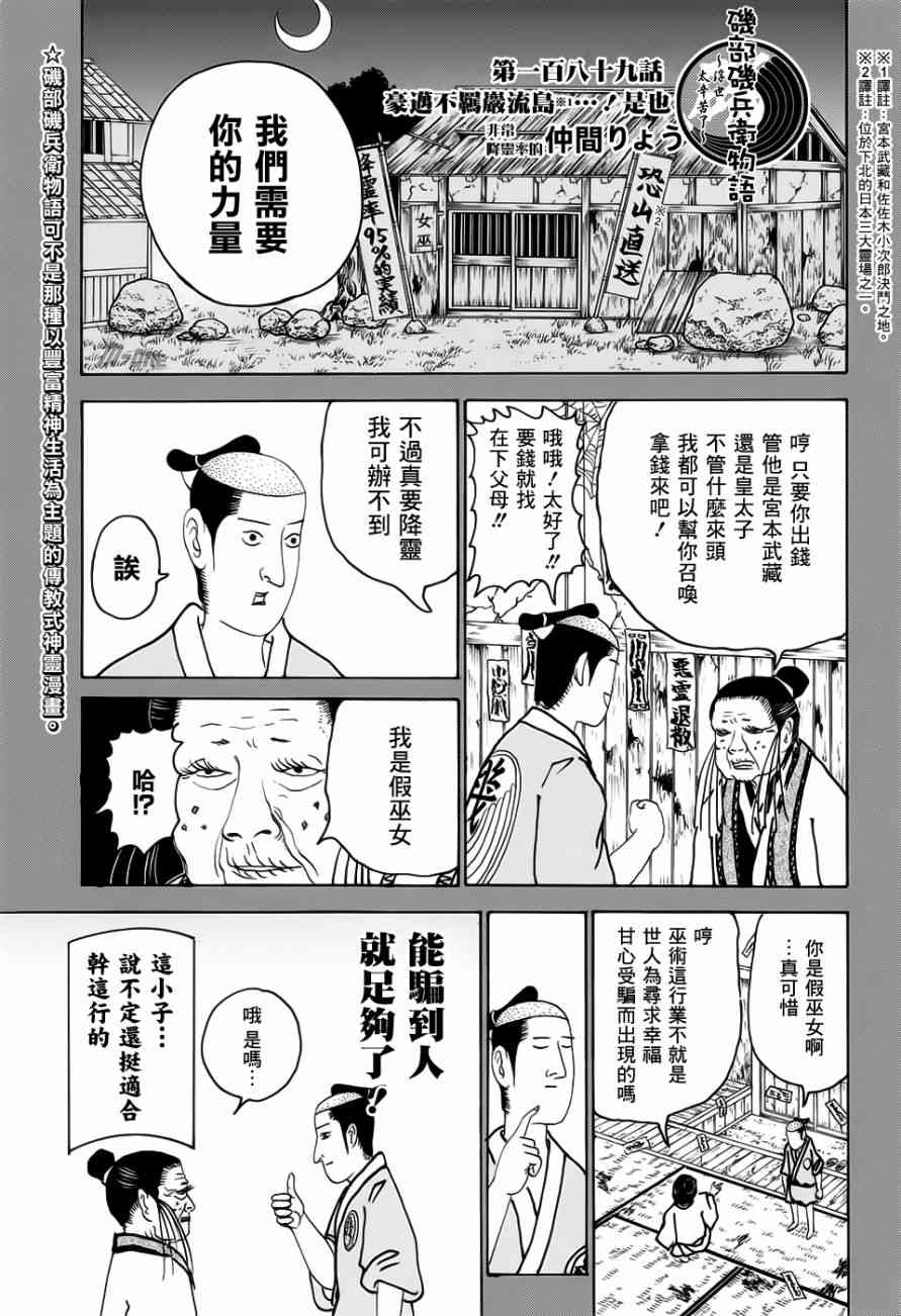 《矶部矶兵卫物语》189话第1页