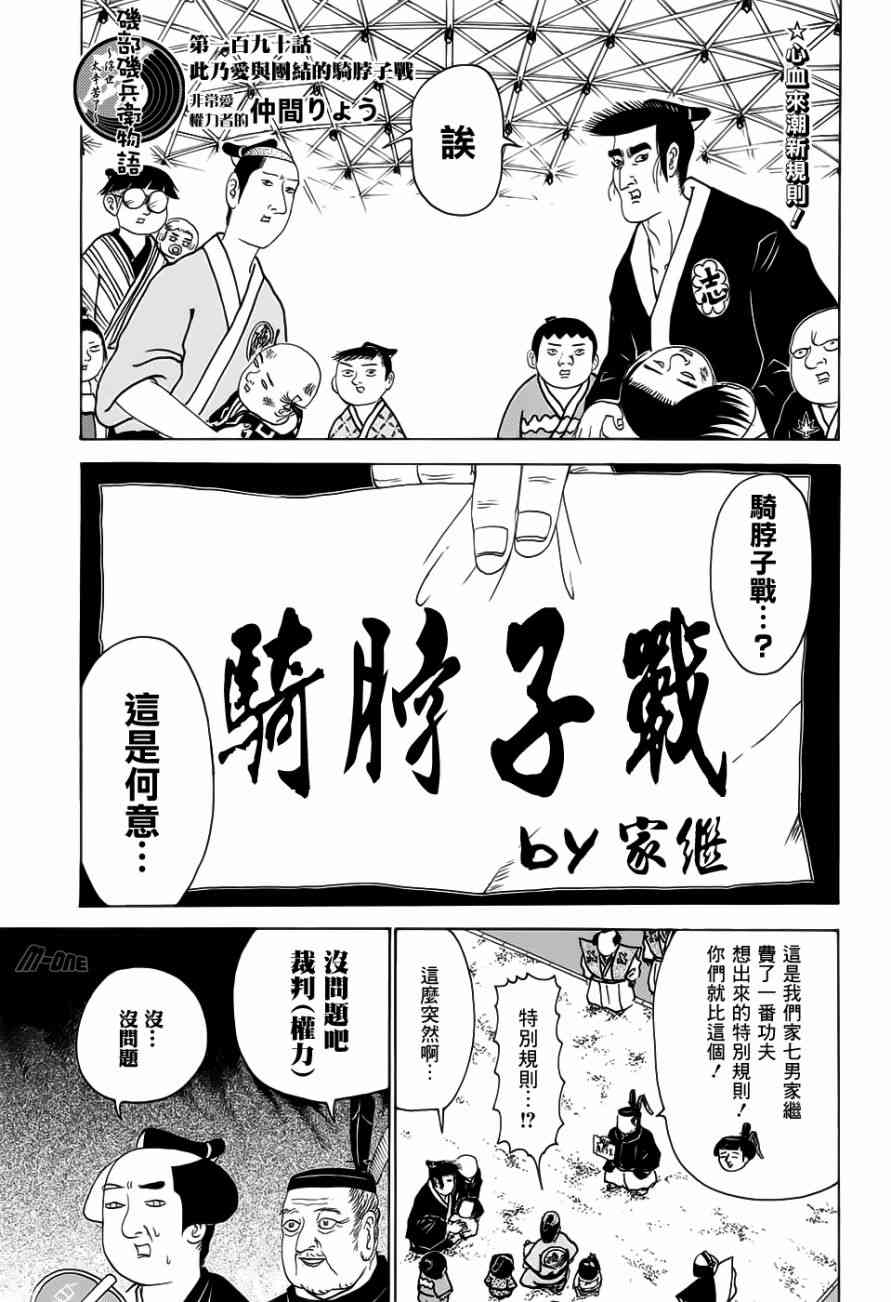 《矶部矶兵卫物语》190话第1页