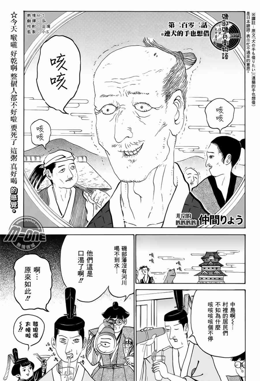 《矶部矶兵卫物语》202话第1页