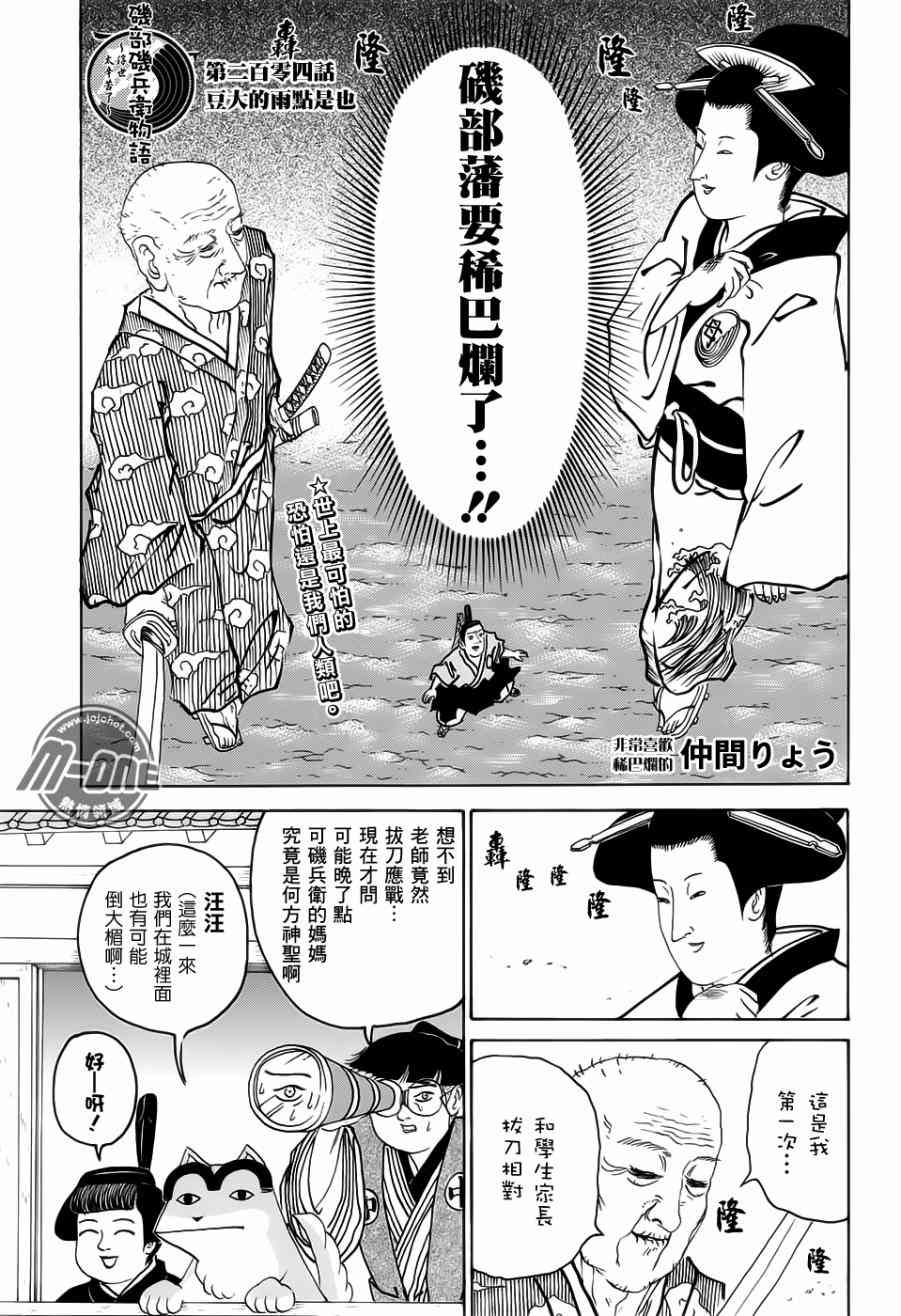 《矶部矶兵卫物语》204话第1页