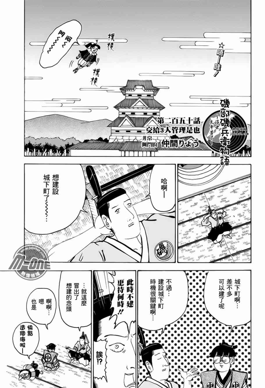 《矶部矶兵卫物语》205话第1页