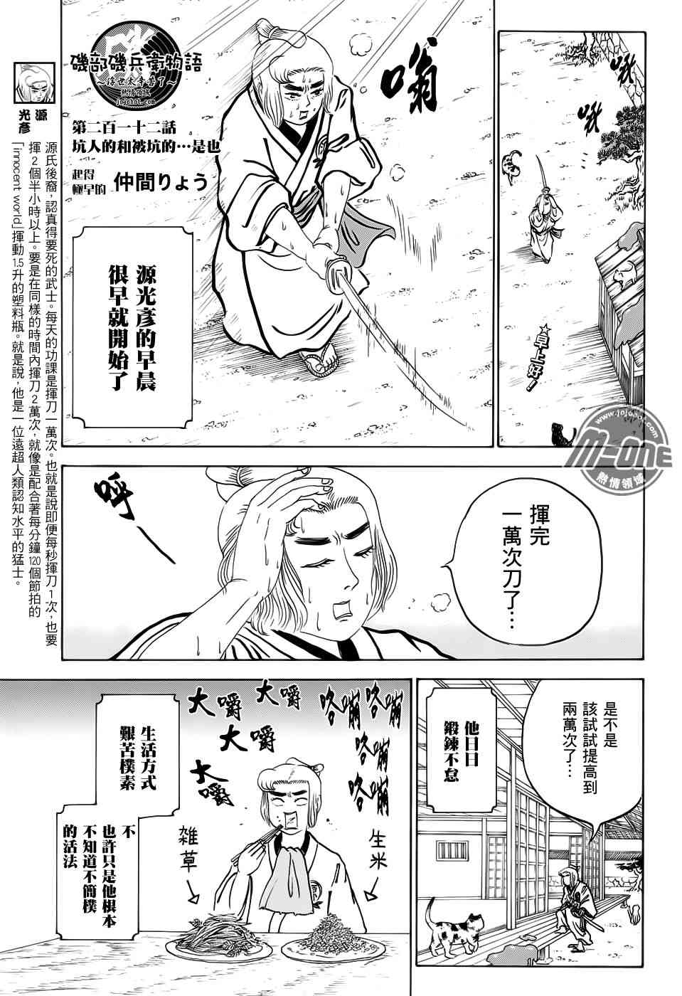 《矶部矶兵卫物语》212话第1页