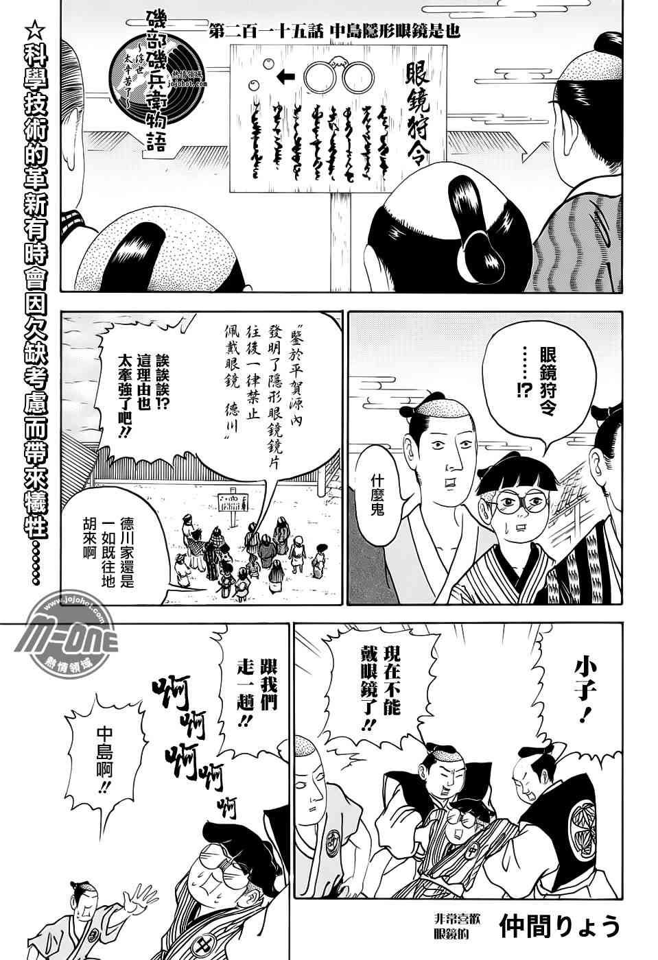 《矶部矶兵卫物语》215话第1页