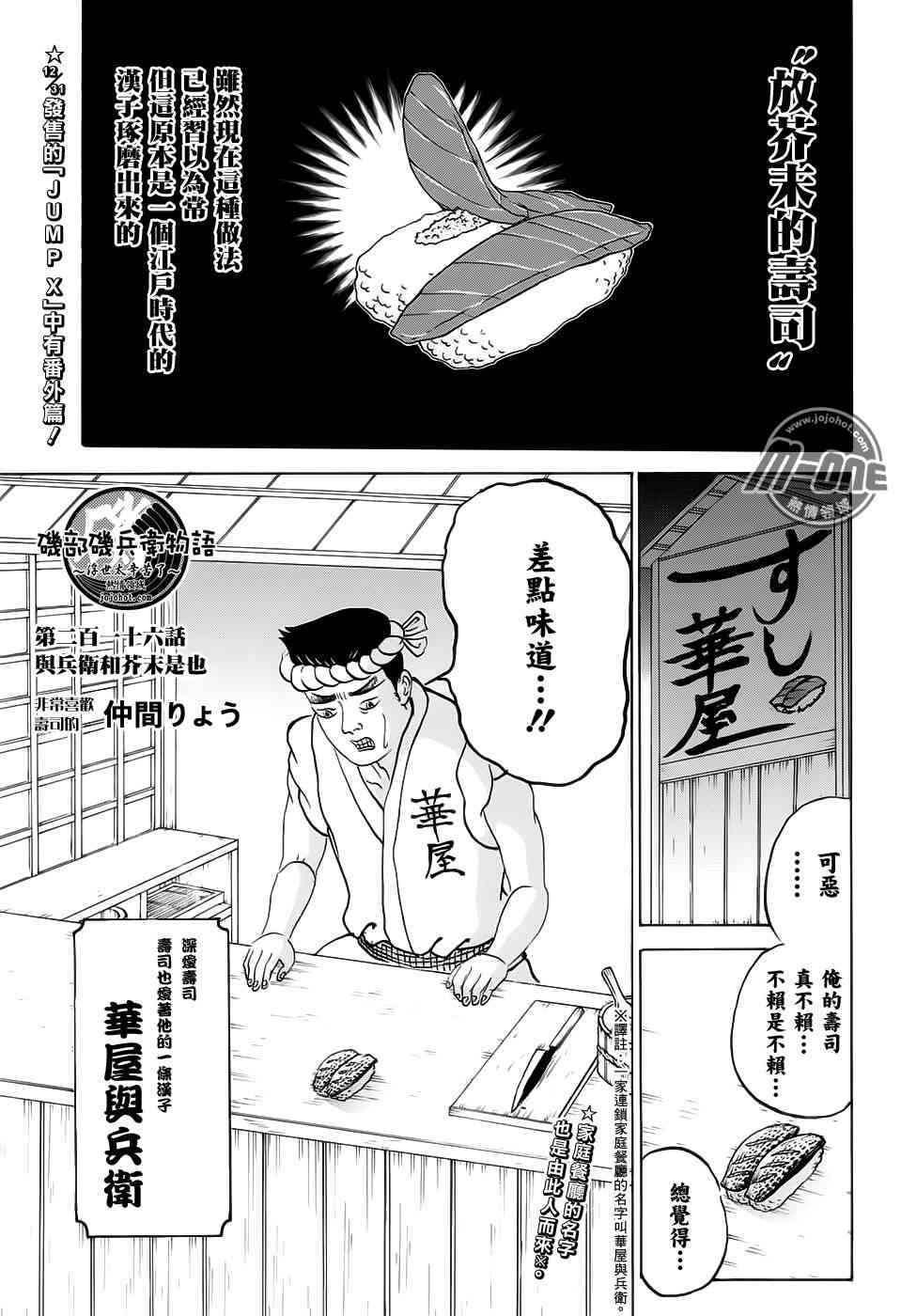 《矶部矶兵卫物语》216话第1页