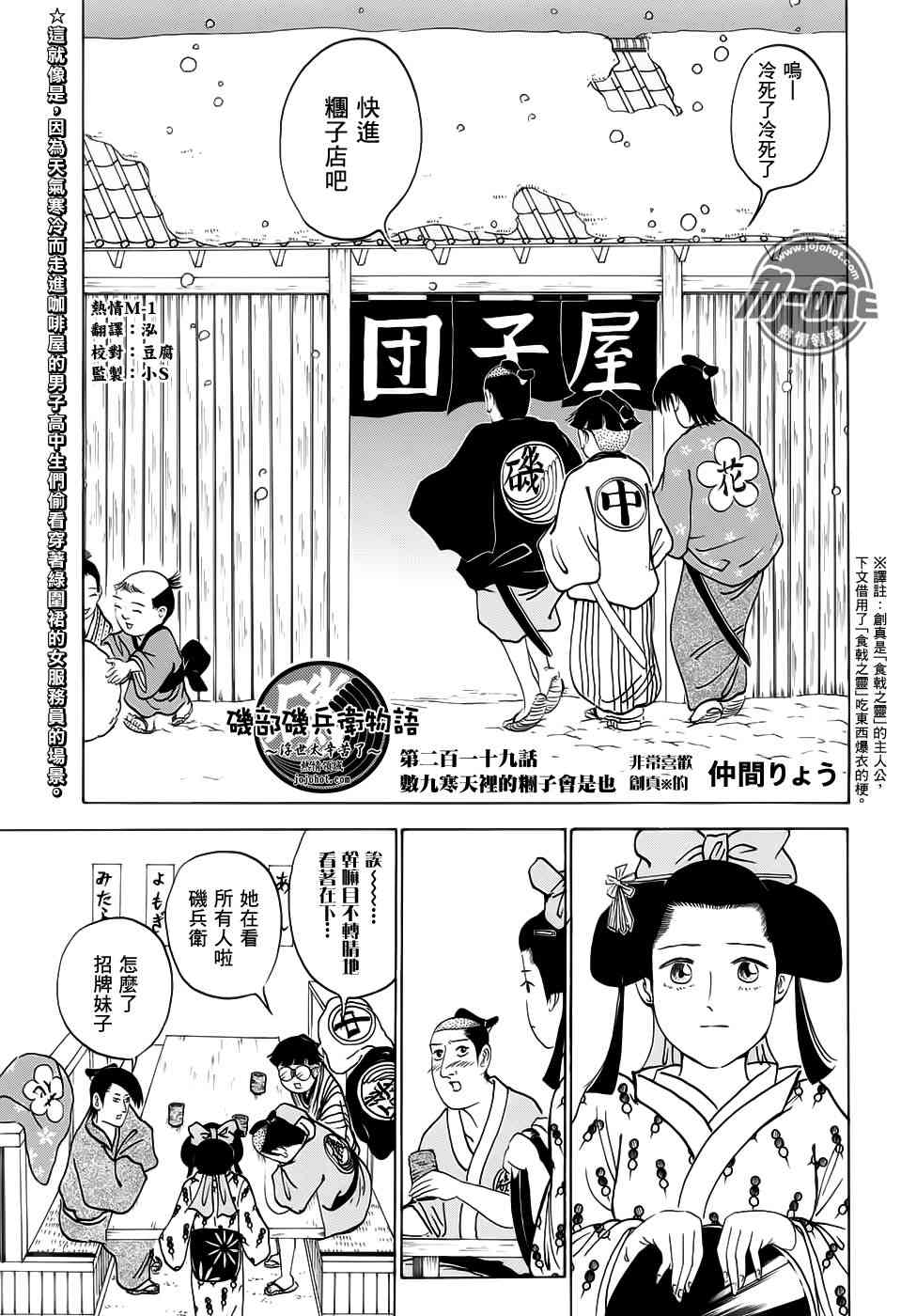 《矶部矶兵卫物语》219话第1页