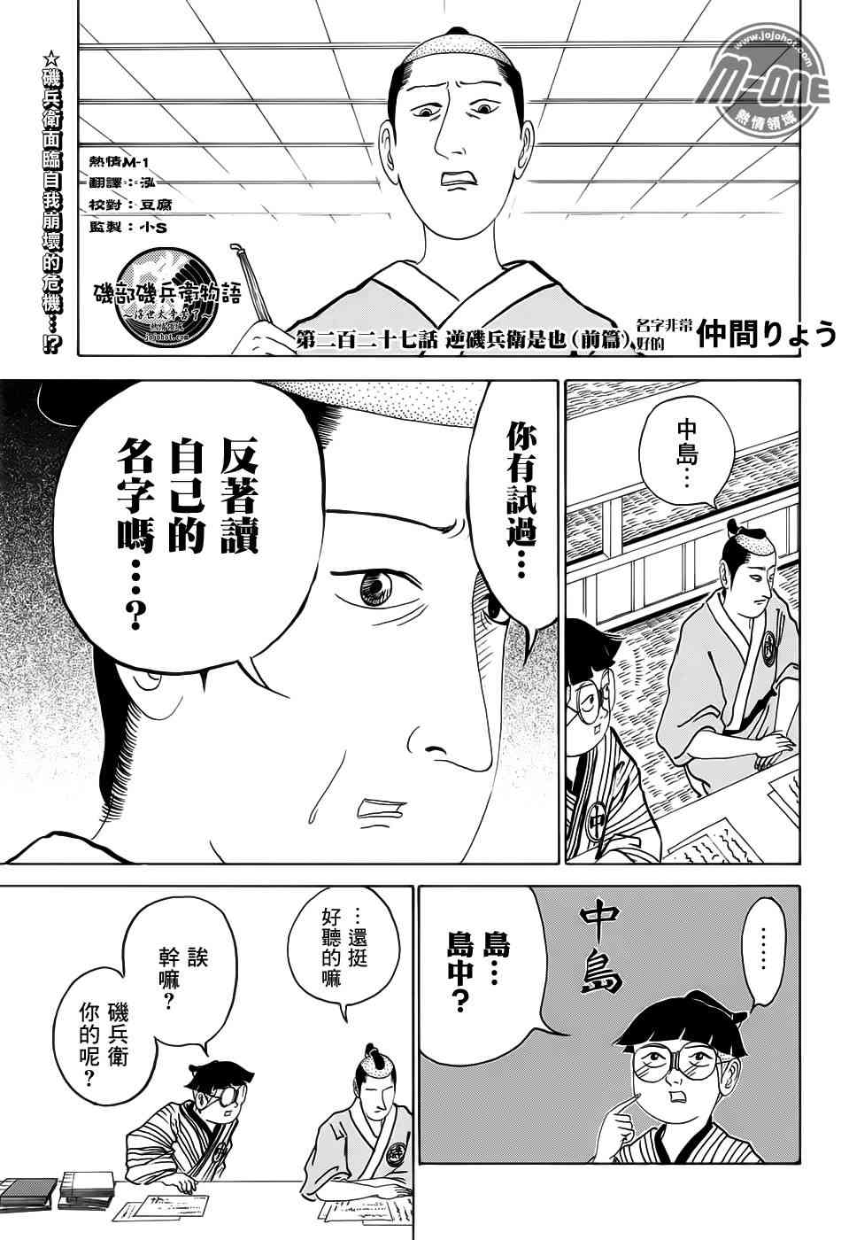 《矶部矶兵卫物语》227话第1页