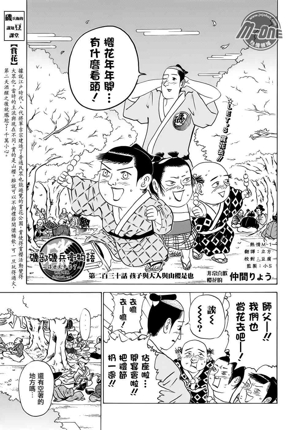 《矶部矶兵卫物语》230话第1页