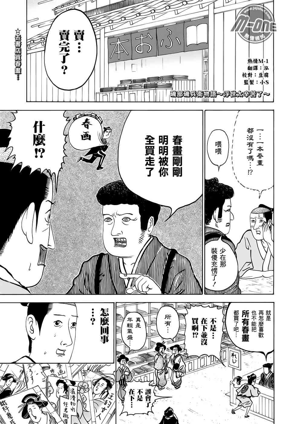 《矶部矶兵卫物语》235话第1页