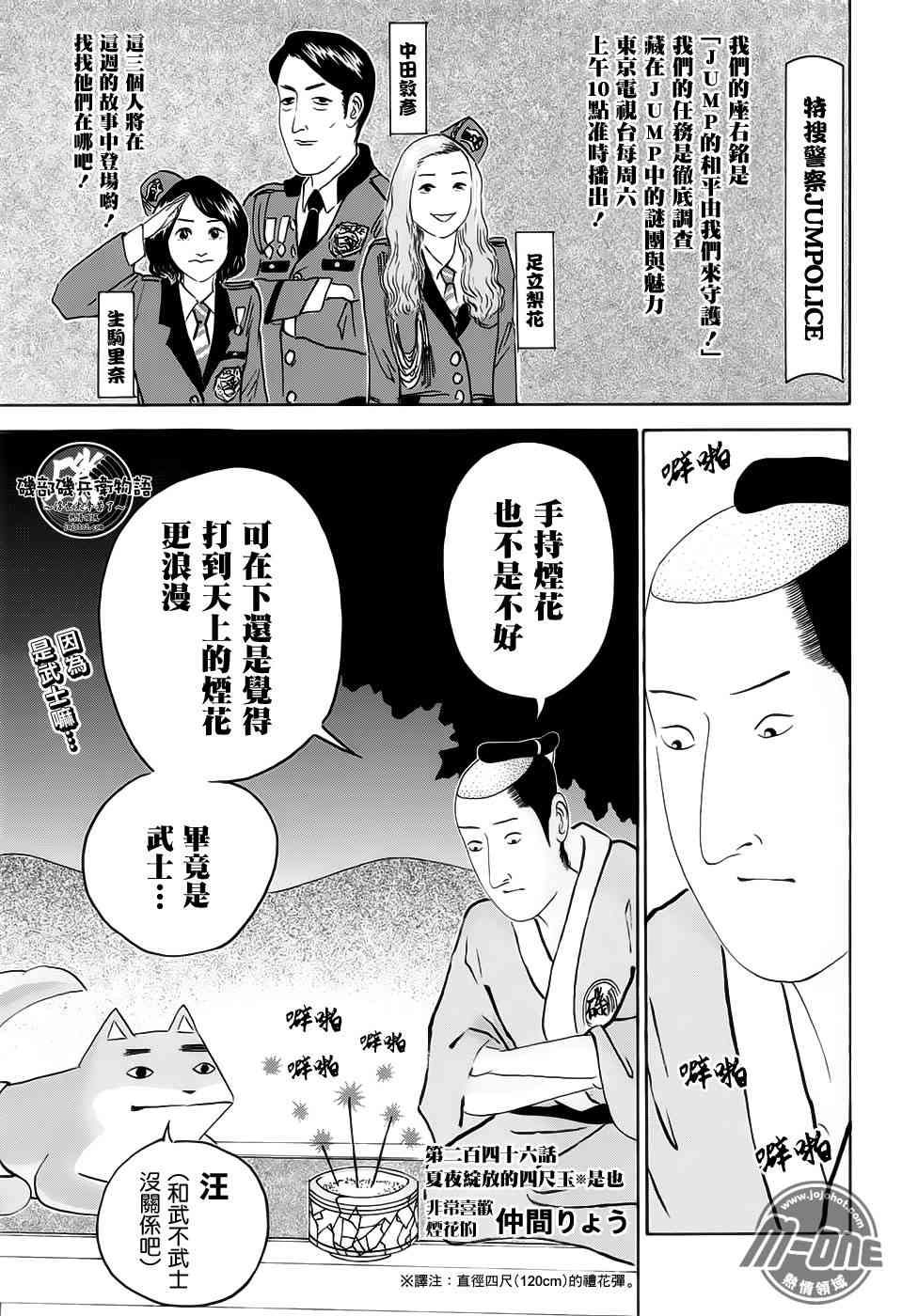 《矶部矶兵卫物语》246话第1页