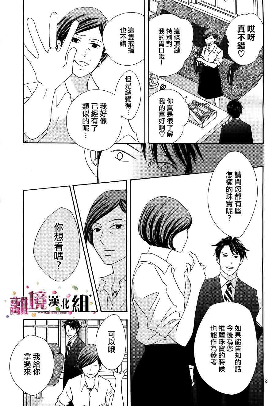 《当铺 志野部的宝石匣》3话第9页