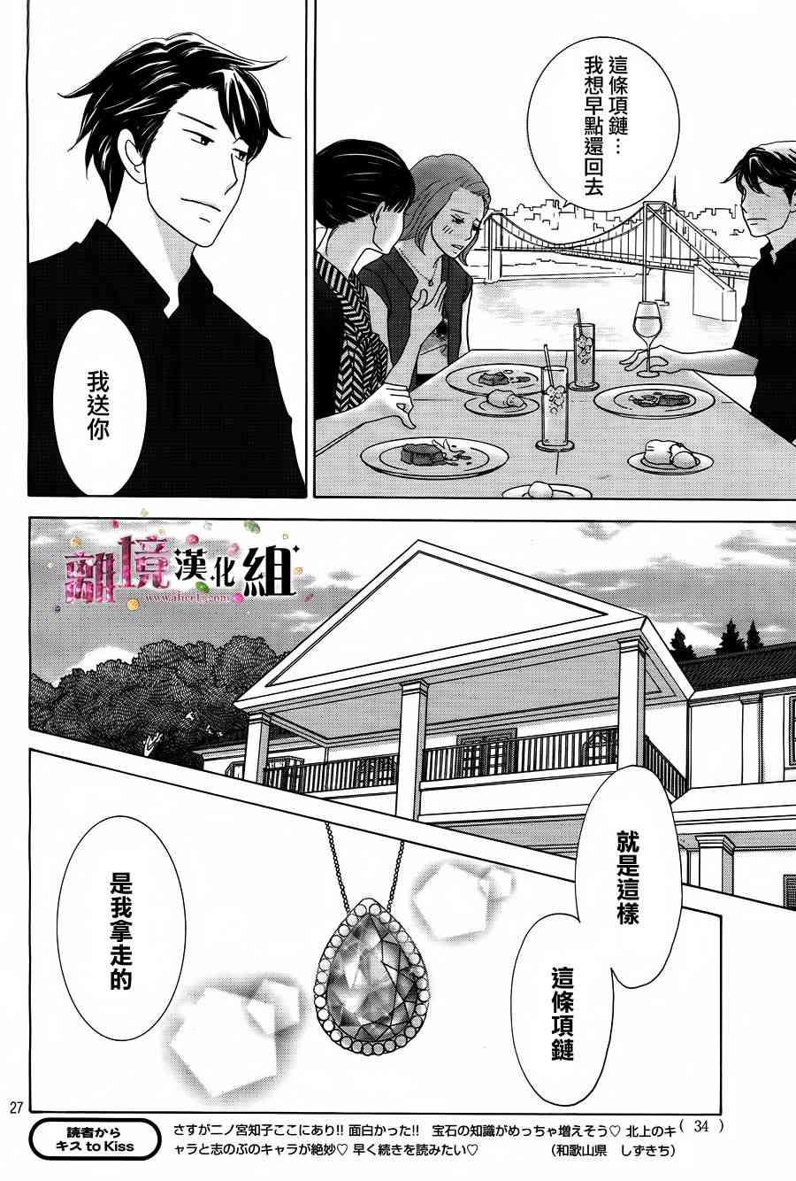 《当铺 志野部的宝石匣》3话第28页