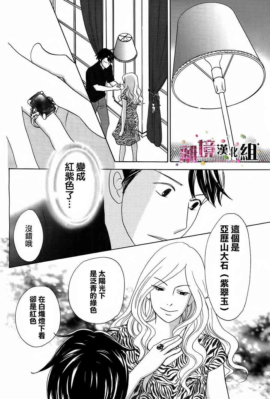 《当铺 志野部的宝石匣》3话第32页