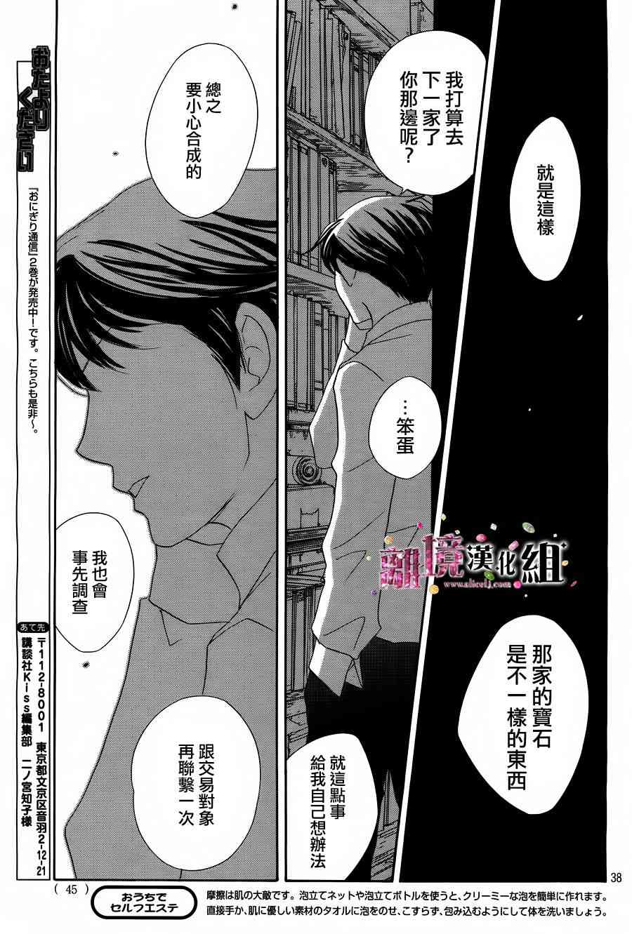 《当铺 志野部的宝石匣》3话第39页