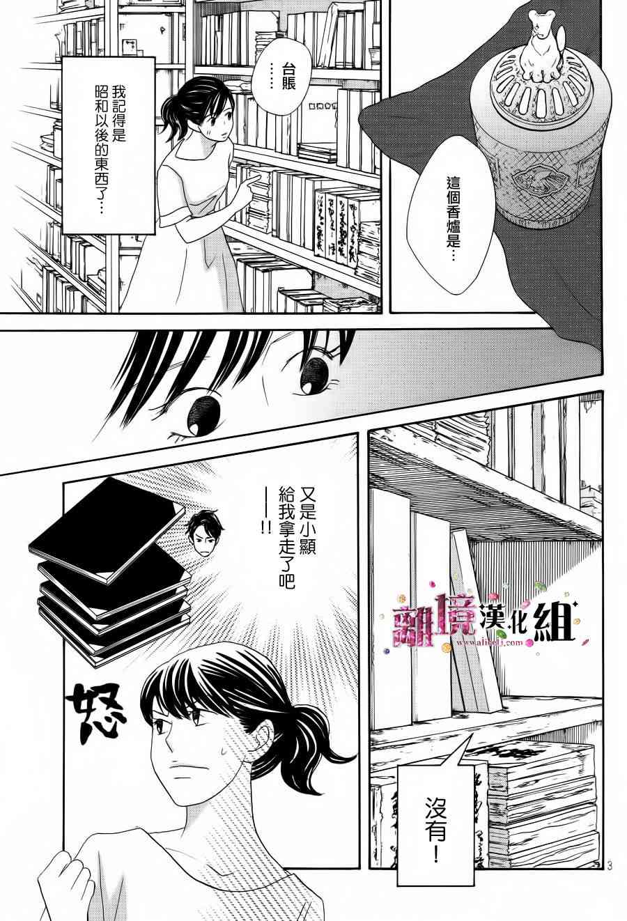 《当铺 志野部的宝石匣》4话第3页