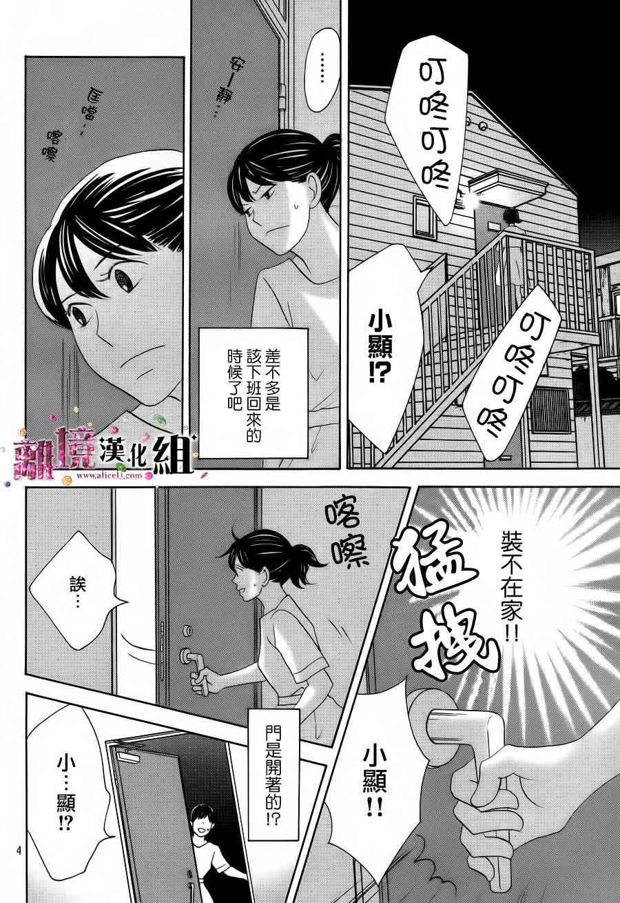 《当铺 志野部的宝石匣》4话第4页