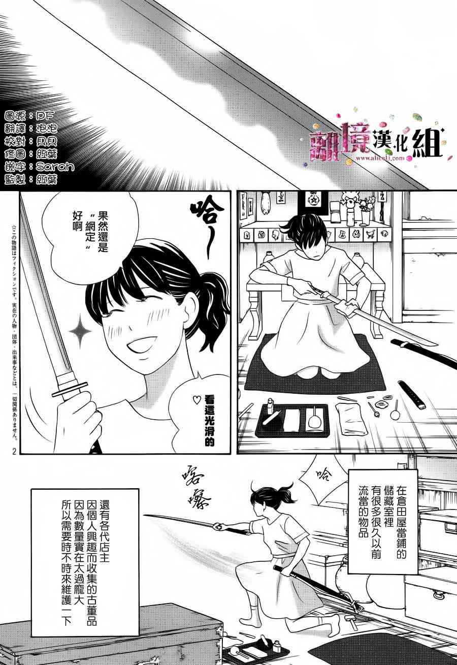 《当铺 志野部的宝石匣》4话第2页