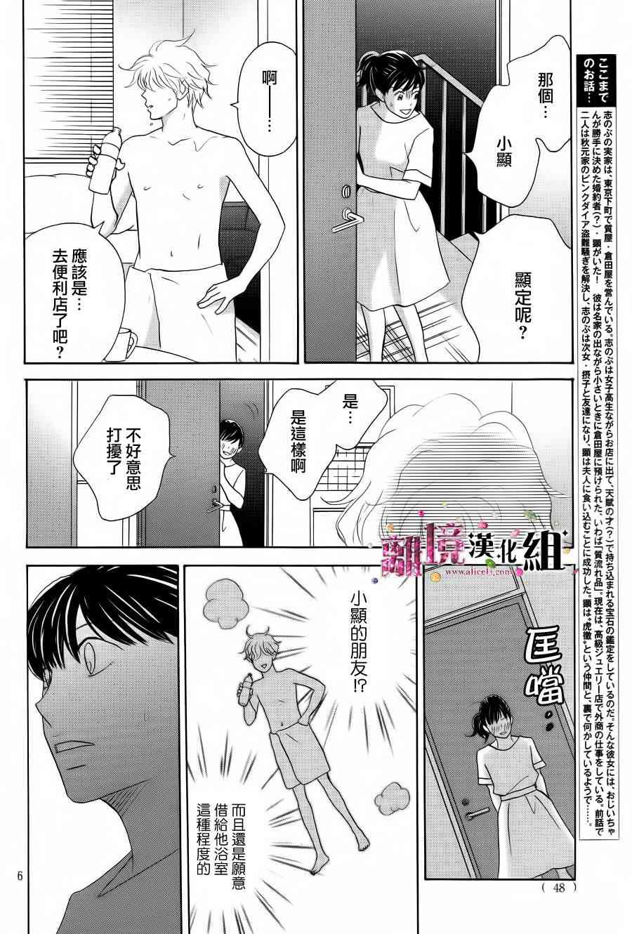 《当铺 志野部的宝石匣》4话第6页