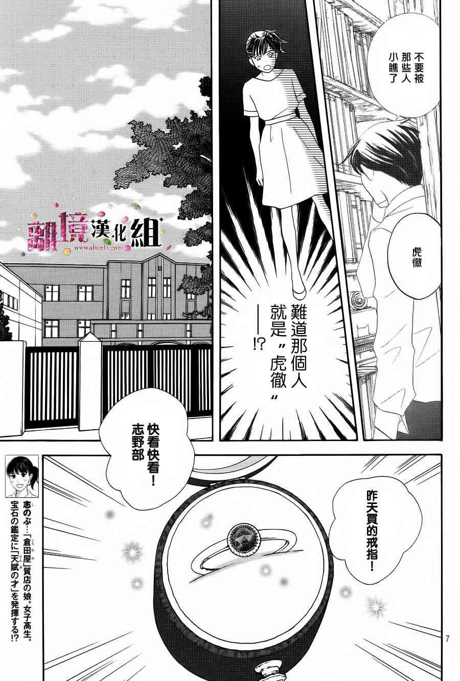 《当铺 志野部的宝石匣》4话第7页