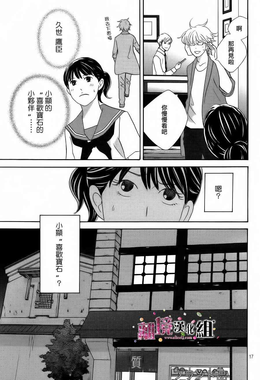 《当铺 志野部的宝石匣》4话第17页