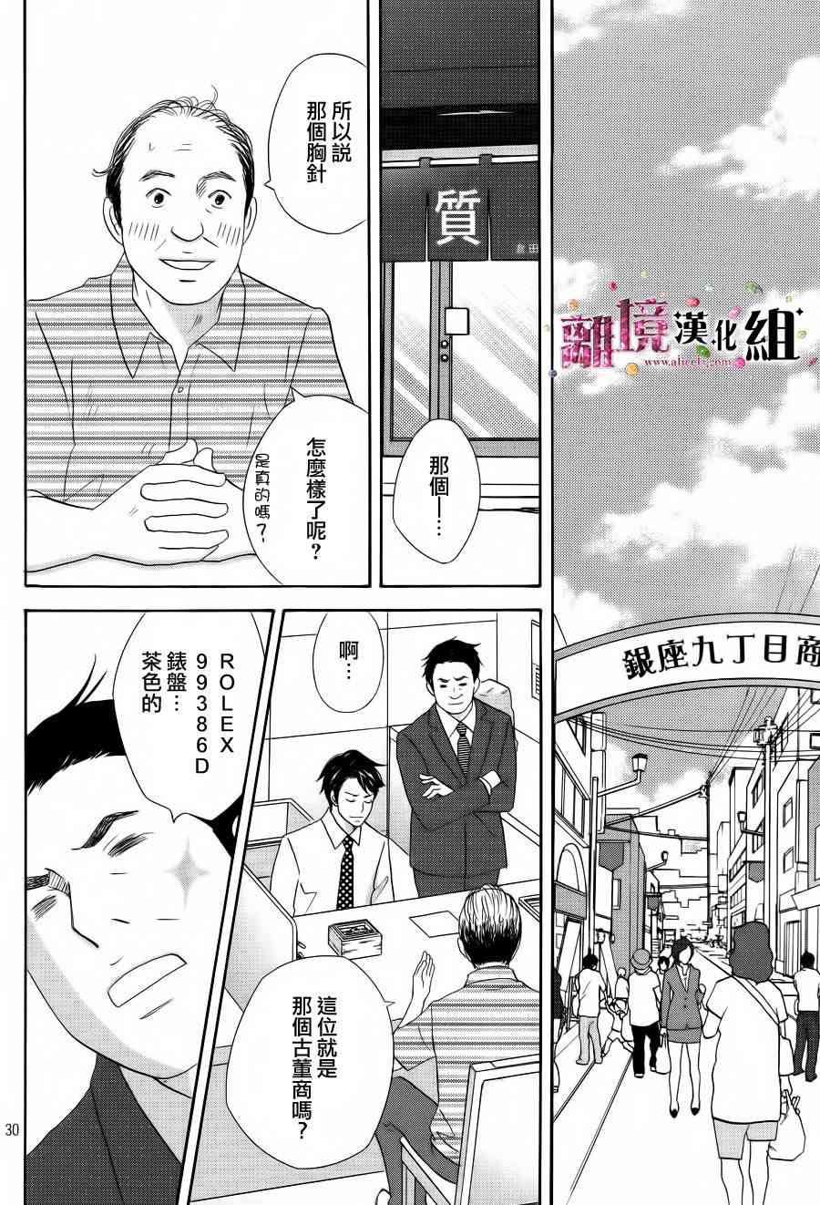 《当铺 志野部的宝石匣》4话第30页