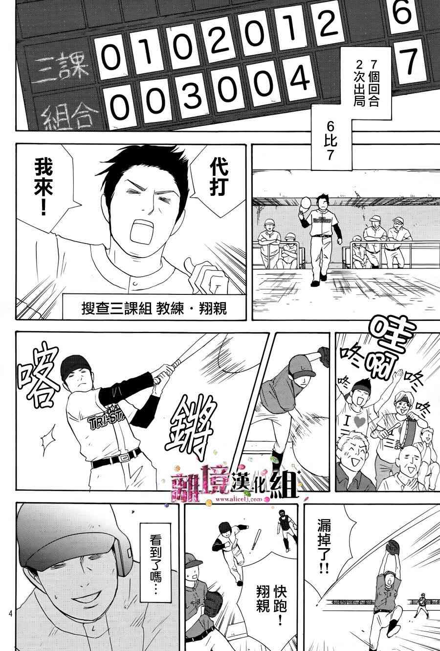 《当铺 志野部的宝石匣》6话第4页