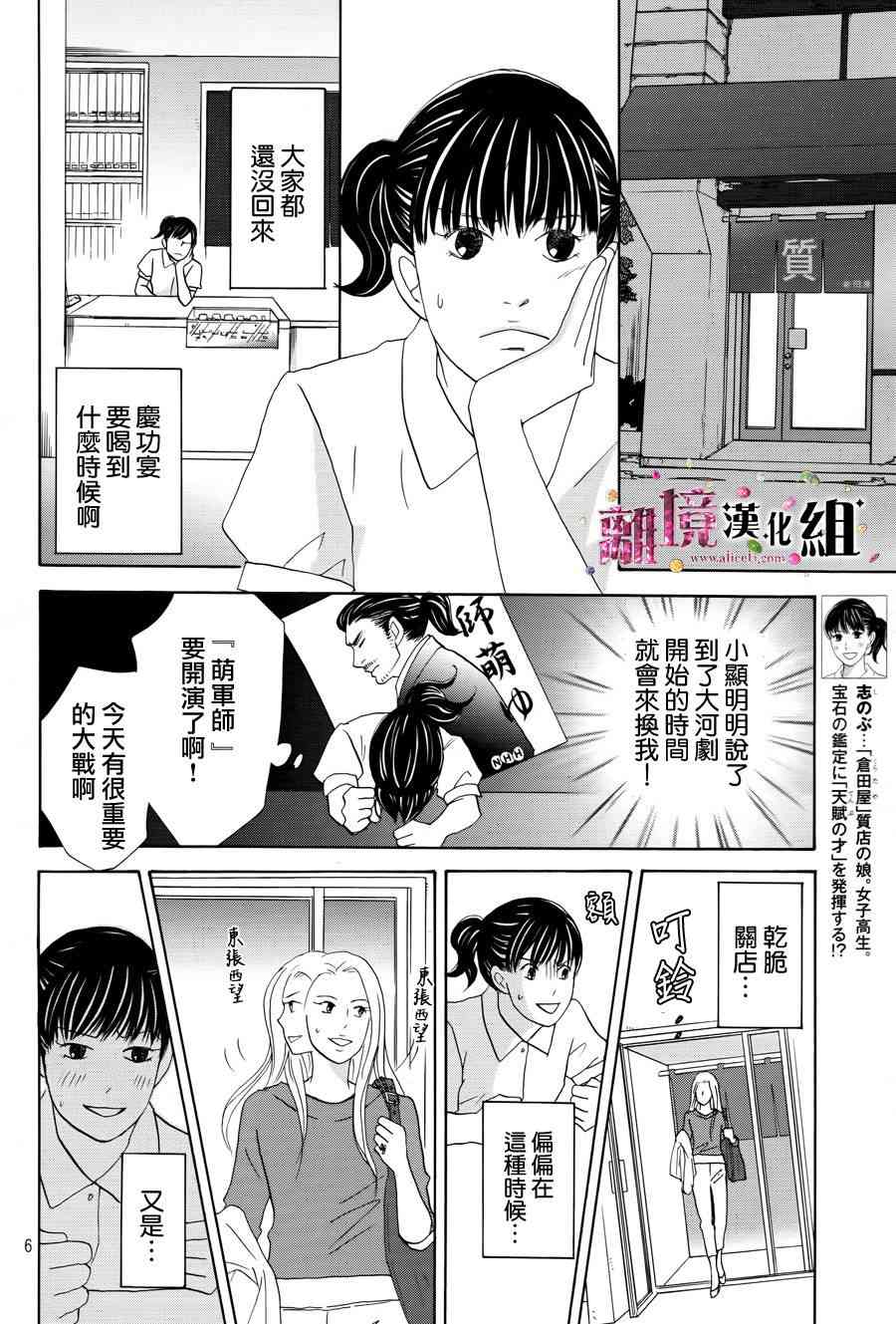 《当铺 志野部的宝石匣》6话第6页