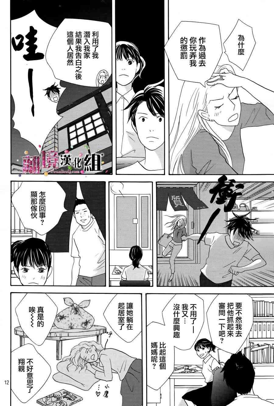 《当铺 志野部的宝石匣》6话第12页