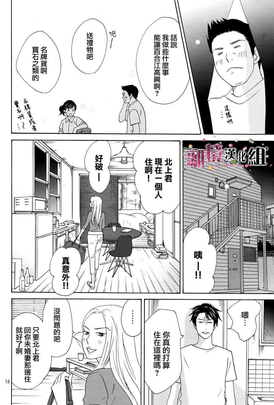 《当铺 志野部的宝石匣》6话第14页