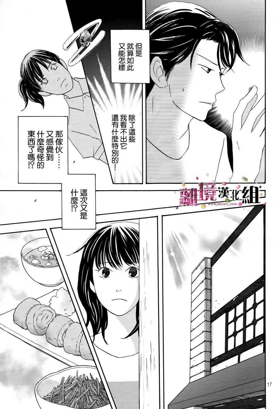 《当铺 志野部的宝石匣》6话第17页