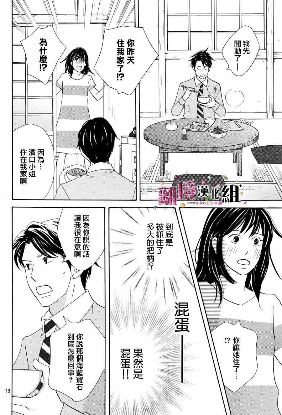 《当铺 志野部的宝石匣》6话第18页