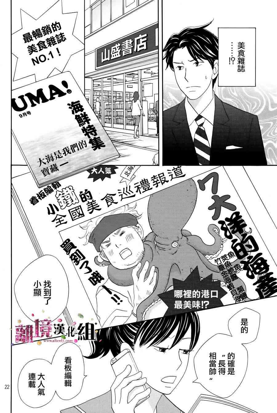 《当铺 志野部的宝石匣》6话第22页