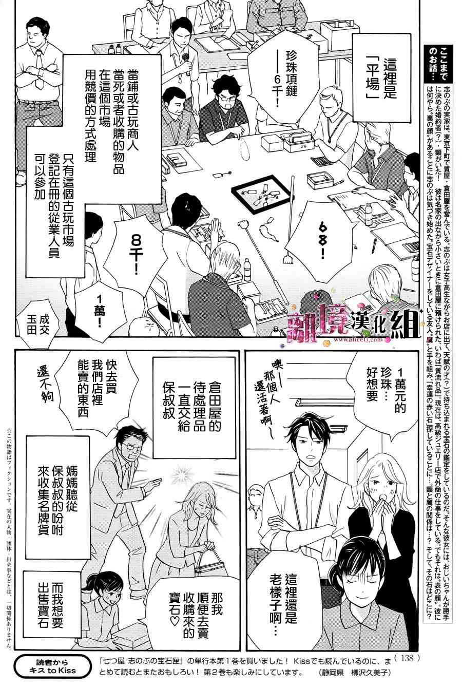 《当铺 志野部的宝石匣》7话第3页