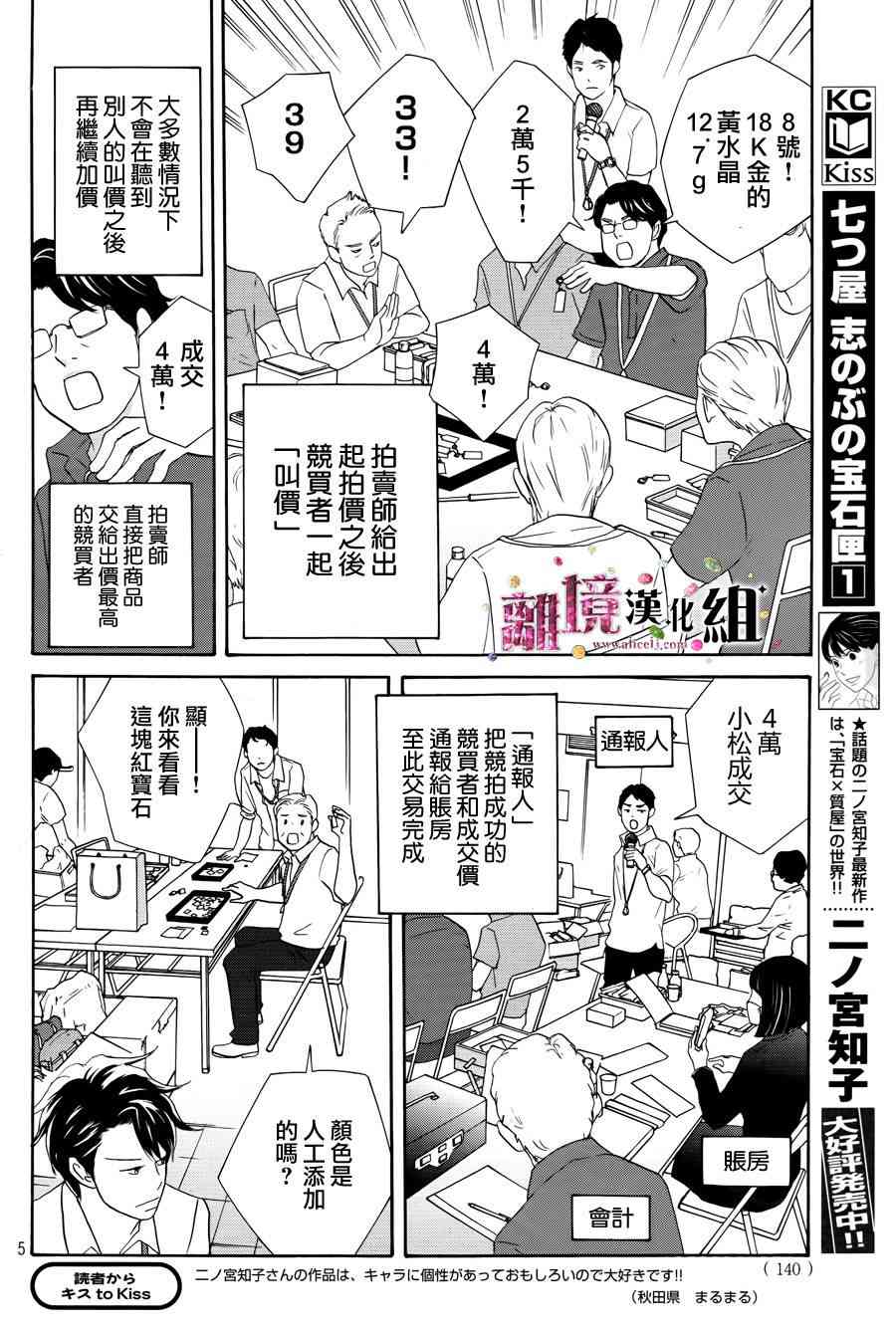 《当铺 志野部的宝石匣》7话第5页