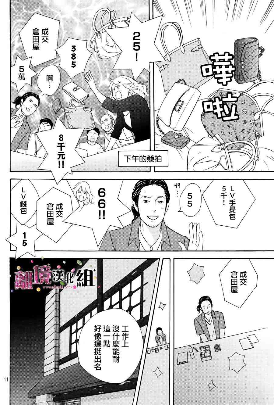 《当铺 志野部的宝石匣》7话第11页