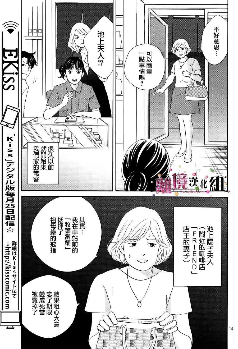 《当铺 志野部的宝石匣》7话第14页