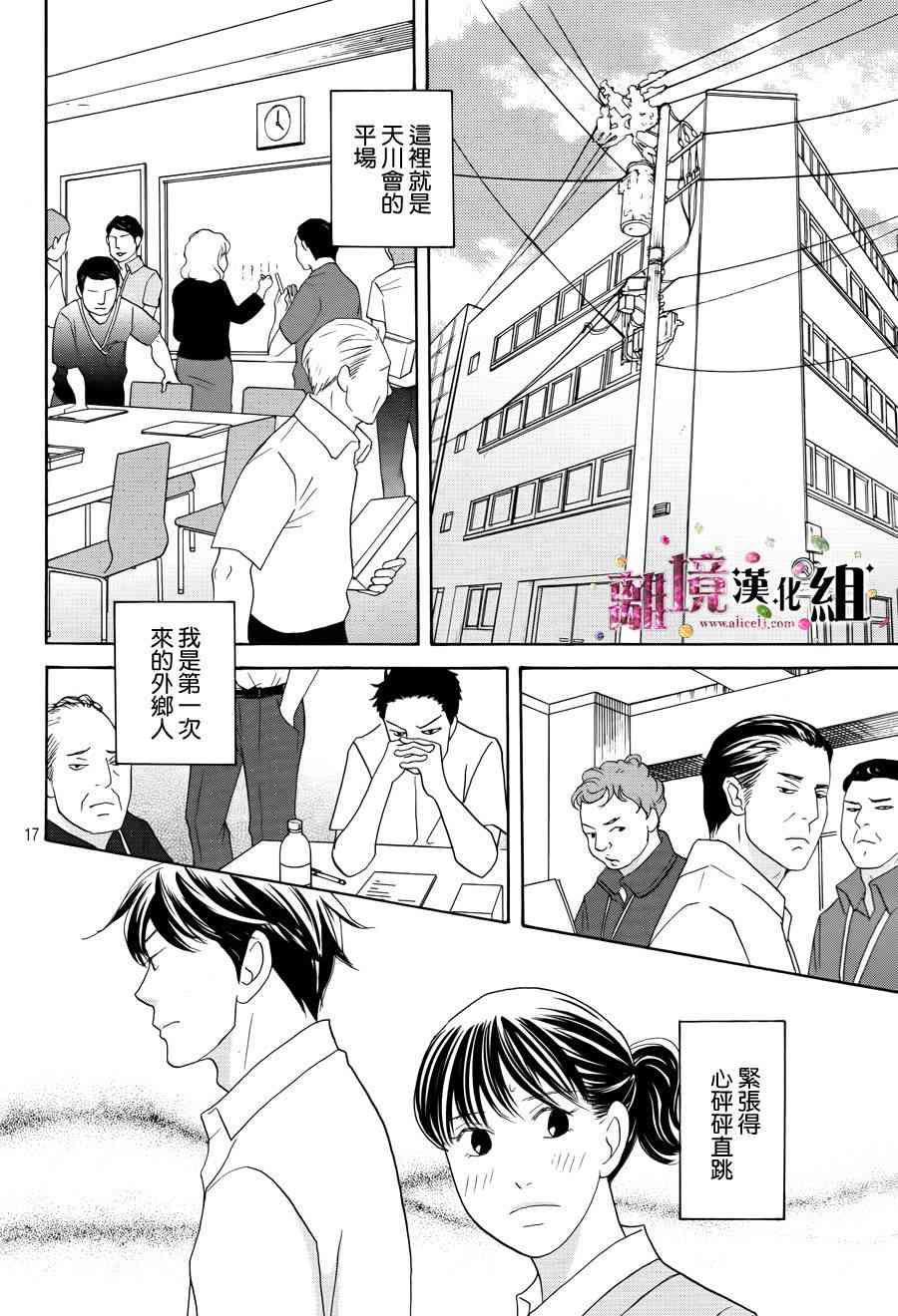 《当铺 志野部的宝石匣》7话第17页