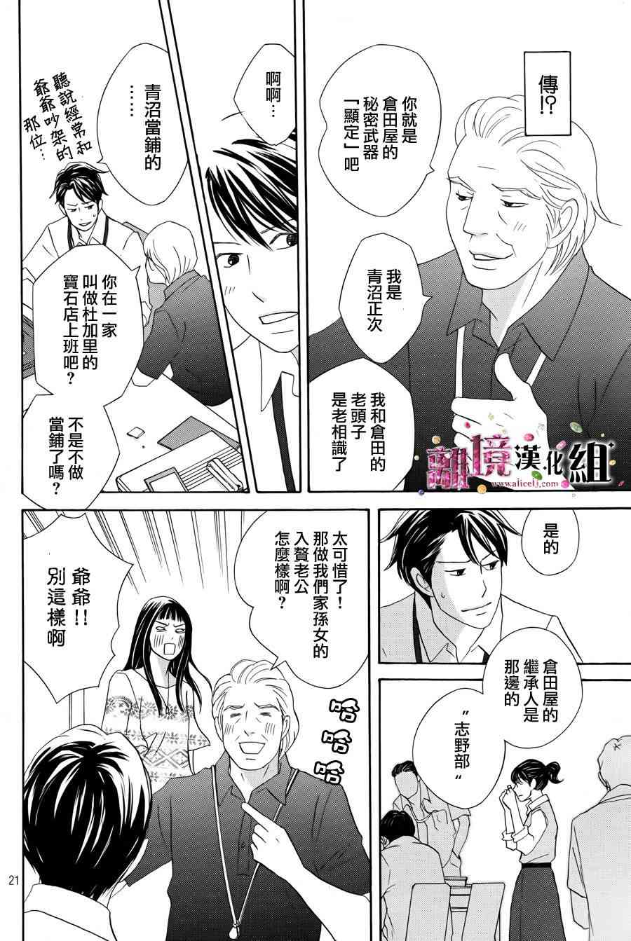 《当铺 志野部的宝石匣》7话第21页