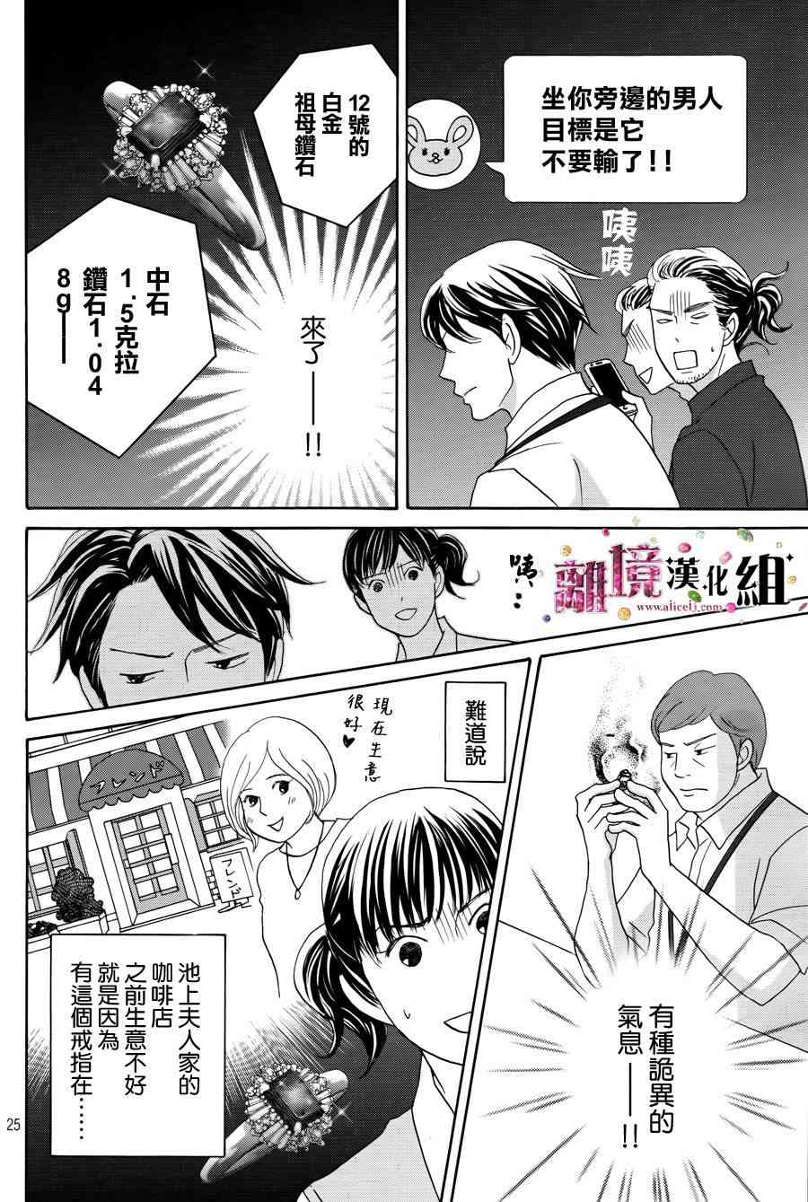 《当铺 志野部的宝石匣》7话第25页