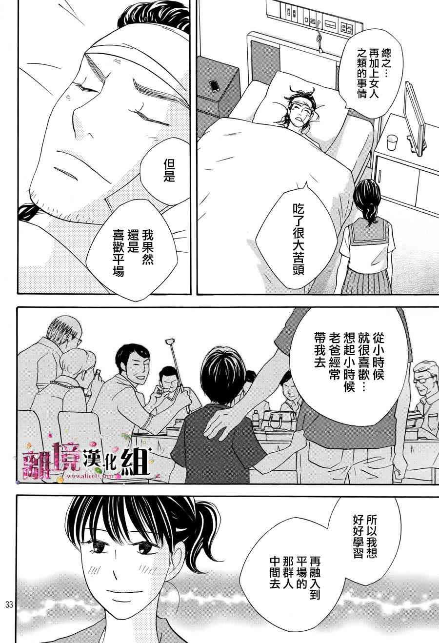 《当铺 志野部的宝石匣》7话第33页