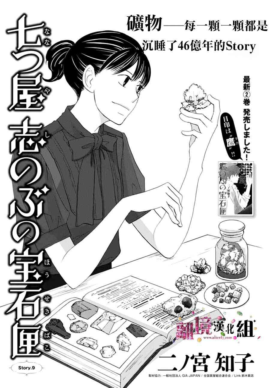 《当铺 志野部的宝石匣》9话第2页