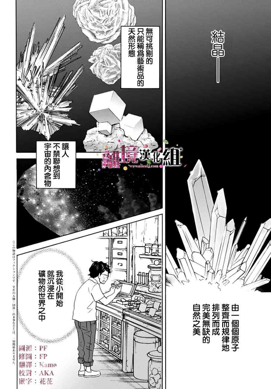 《当铺 志野部的宝石匣》9话第3页