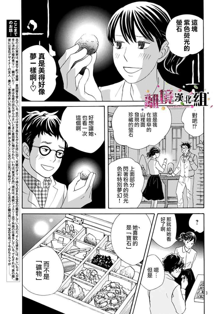 《当铺 志野部的宝石匣》9话第4页