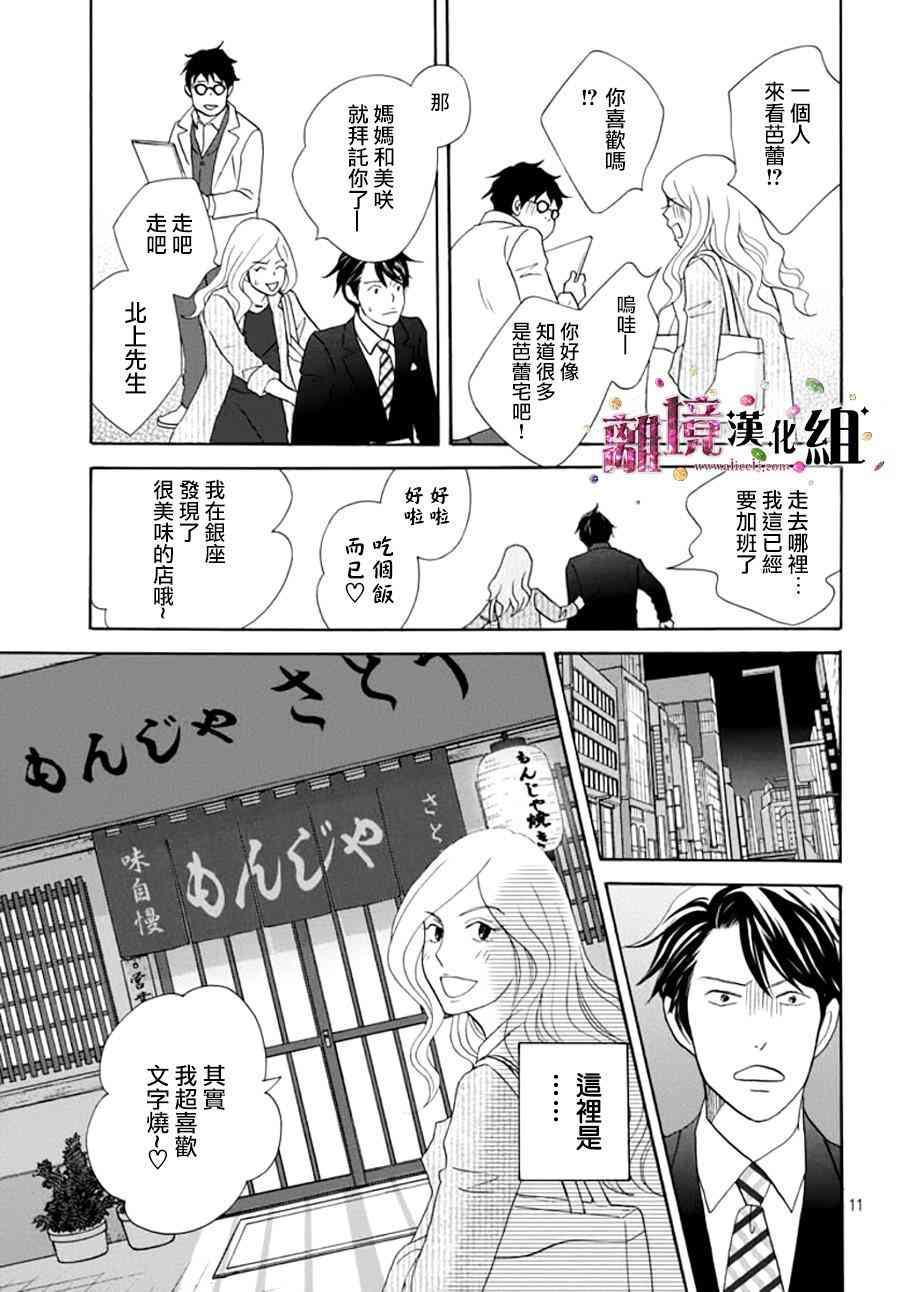 《当铺 志野部的宝石匣》9话第12页